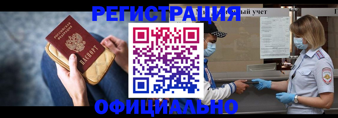 прописка 2025 в Ангарске