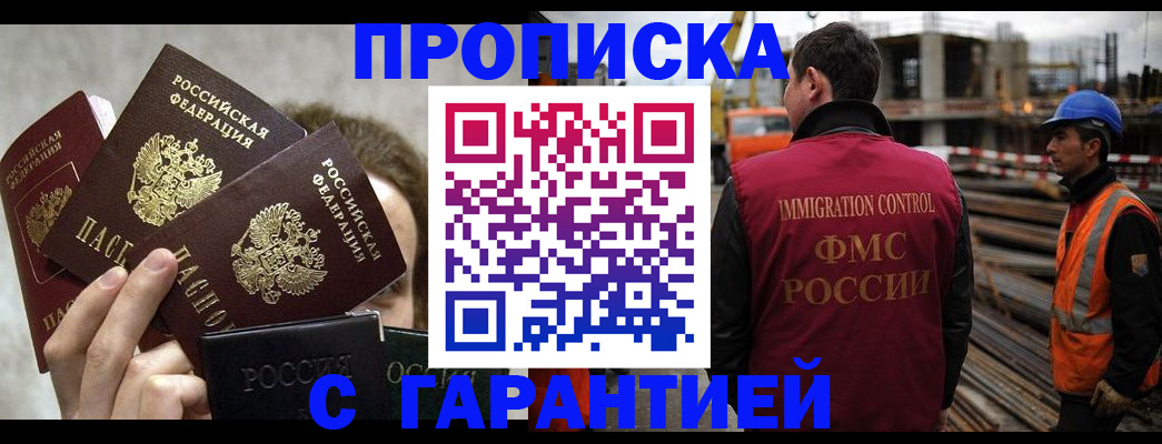 временная регистрация недорого в Ангарске