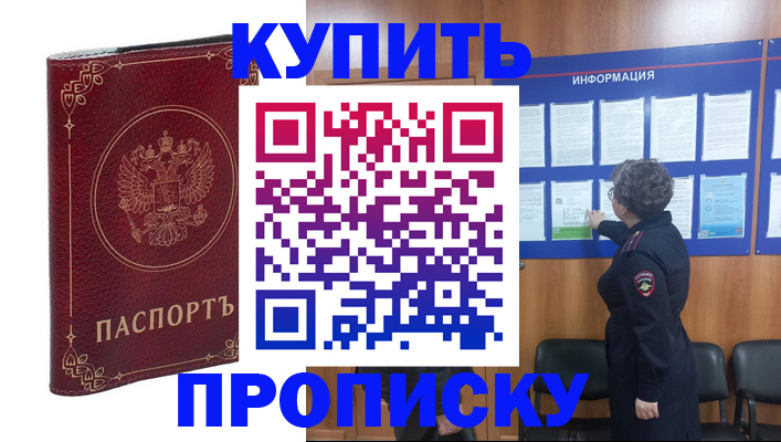 прописка иностранных граждан в Ангарске