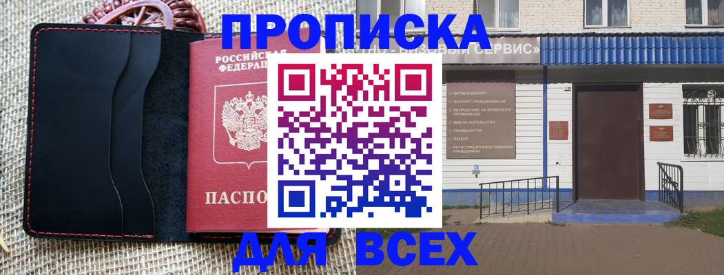 временная регистрация недорого в Ангарске