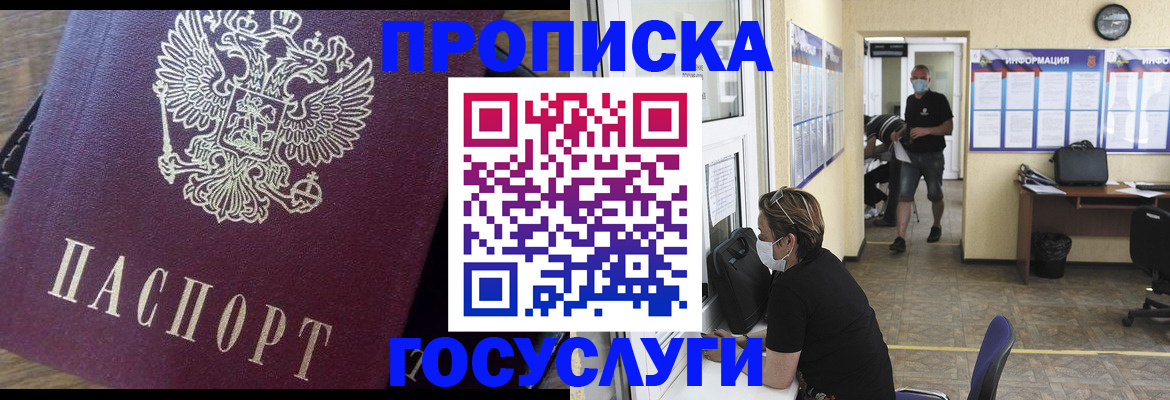 прописка законно в Ангарске