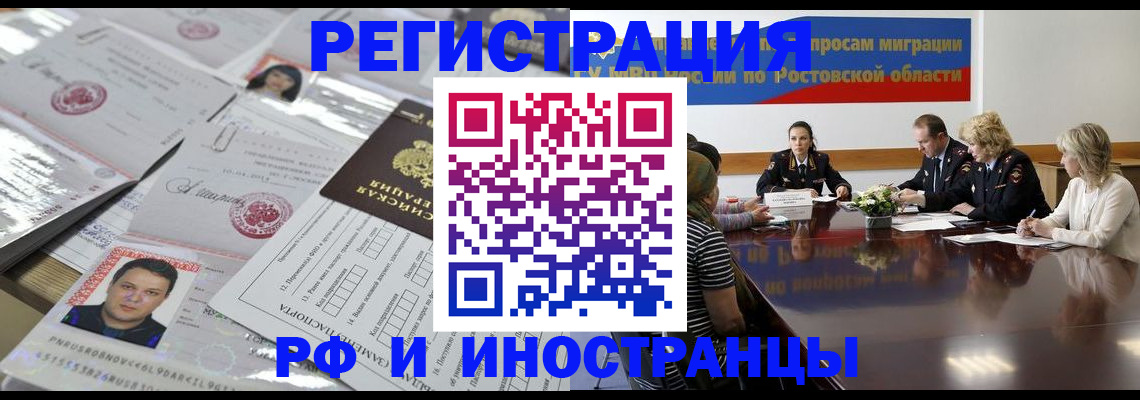 прописка 2025 в Ангарске