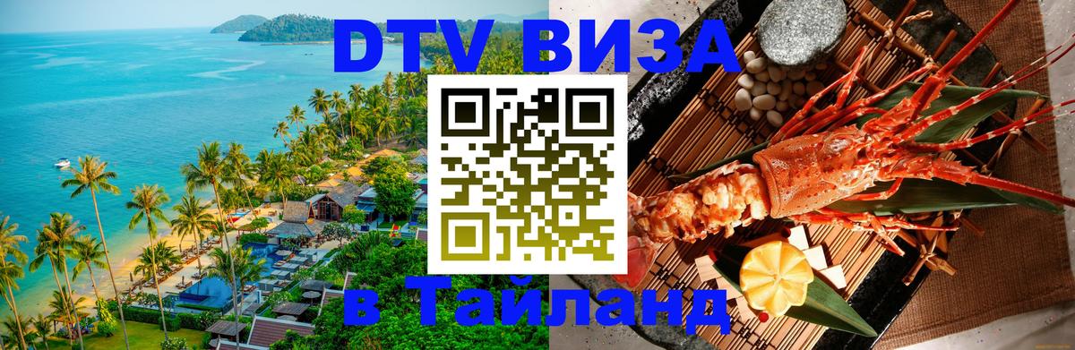 Цены на DTV визу в Таиланд — пакеты услуг, достаточно даже паспорта - 19.11.2025 